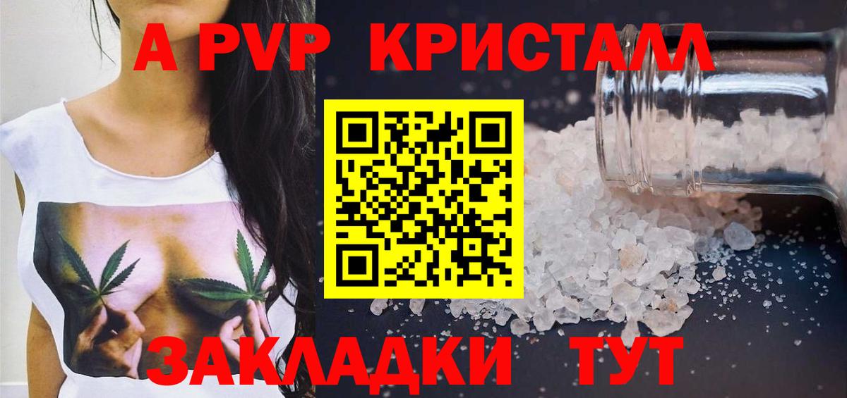Железногорск  A-PVP Соль  Alpha-PVP  Alpha-PVP СК  Вход с VPN 