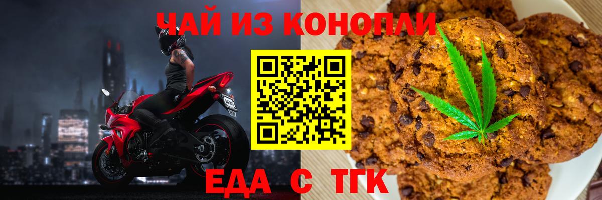Железногорск  Печенье с ТГК конопля  Вход с VPN 