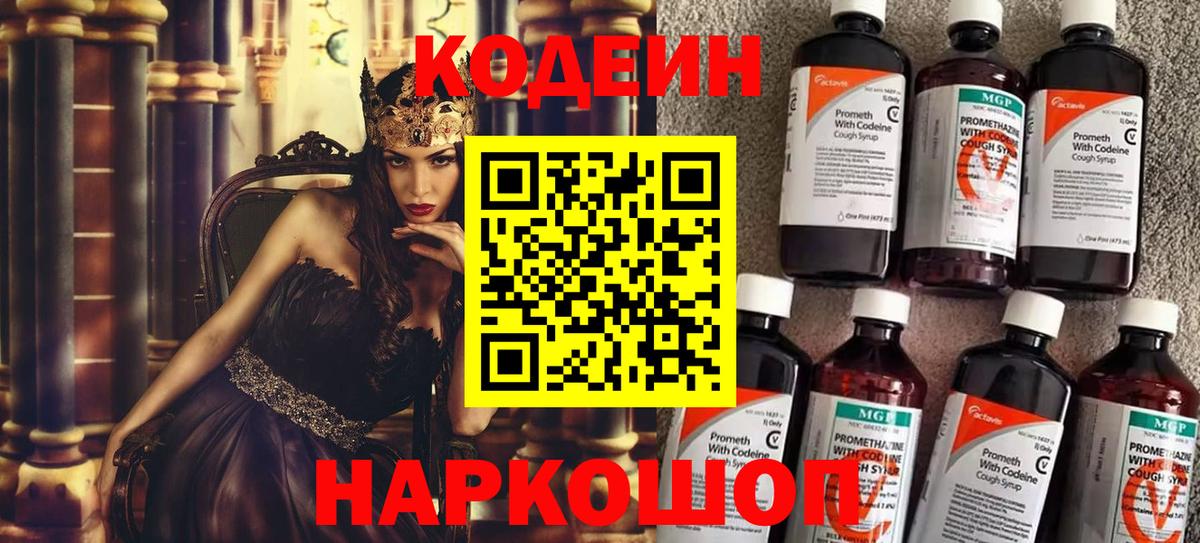 Железногорск  Кодеиновый сироп Lean напиток Lean (лин)  Вход с VPN 