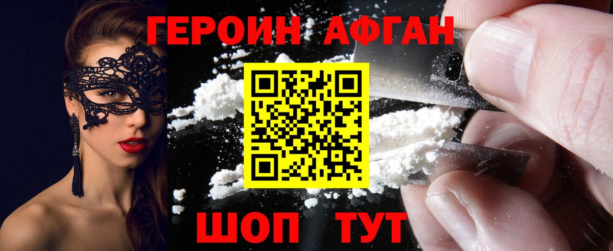 Героин Heroin Железногорск
