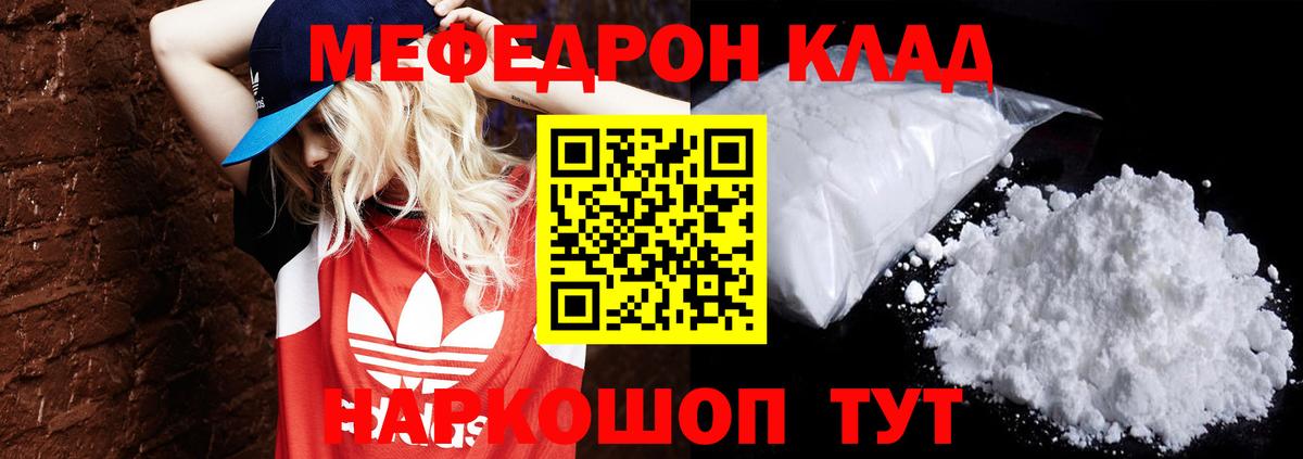 Мефедрон мука  МЕФ мука  Железногорск  Мефедрон  Вход с VPN 