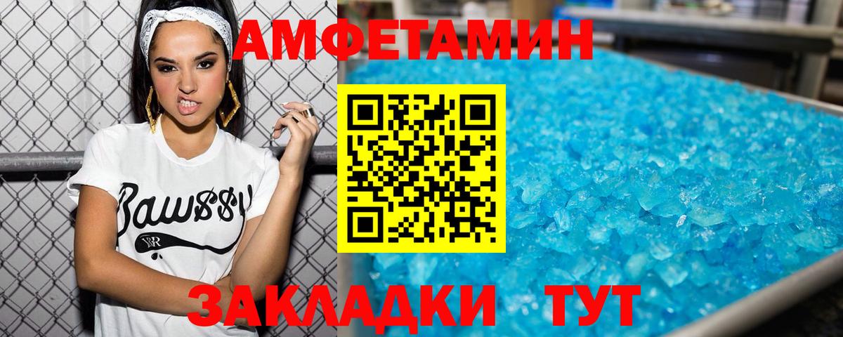 Первитин мет  Вход с VPN  Железногорск 