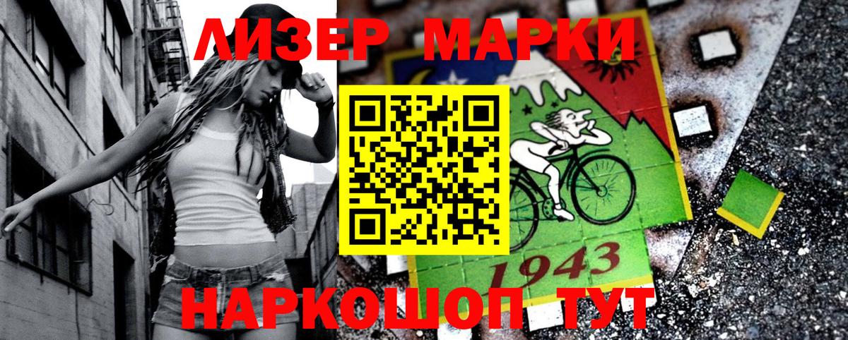 Марки 25I-NBOMe 1,8мг  Вход с VPN  наркотики  Железногорск 
