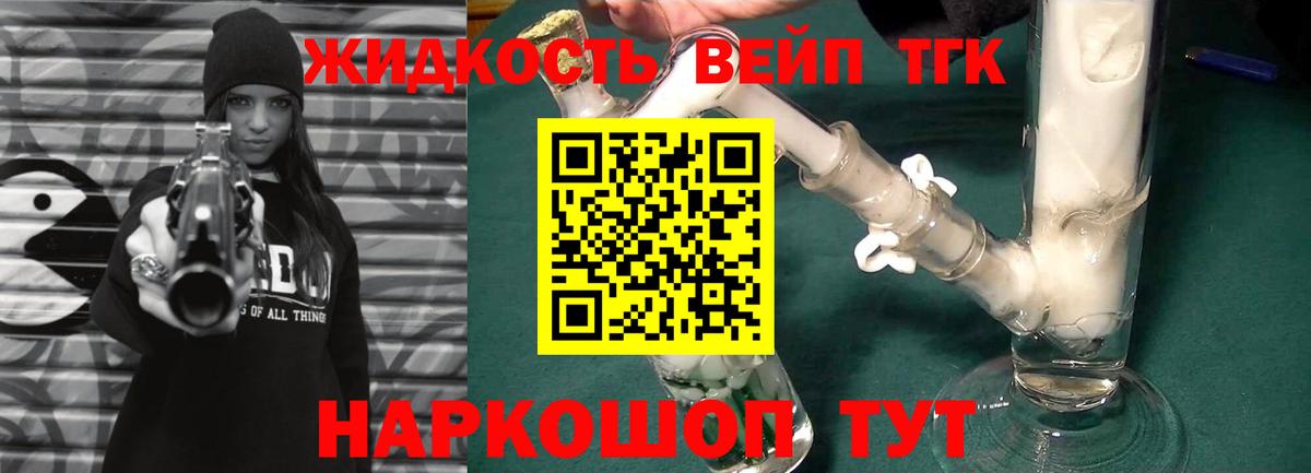 Дистиллят ТГК жижа Железногорск